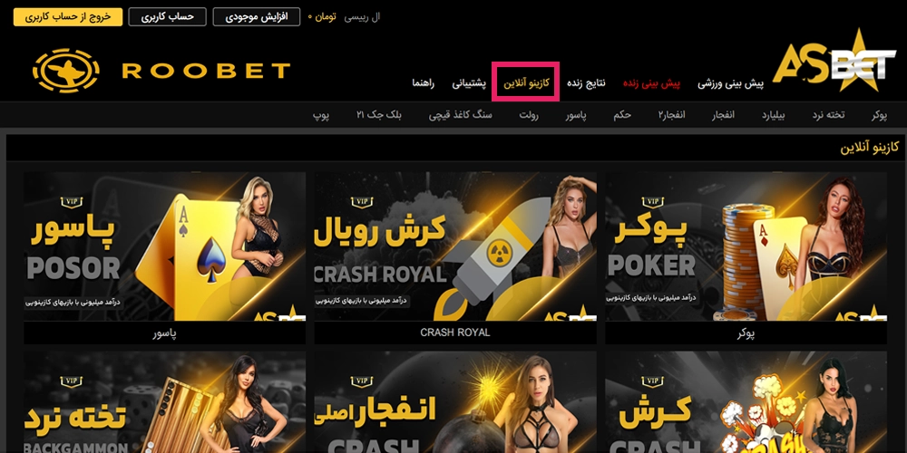 بازیهای کازینو آنلاین AsaBet