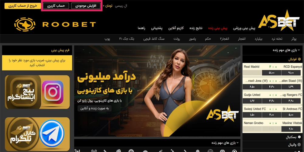 روش های شارژ حساب در آسا بت