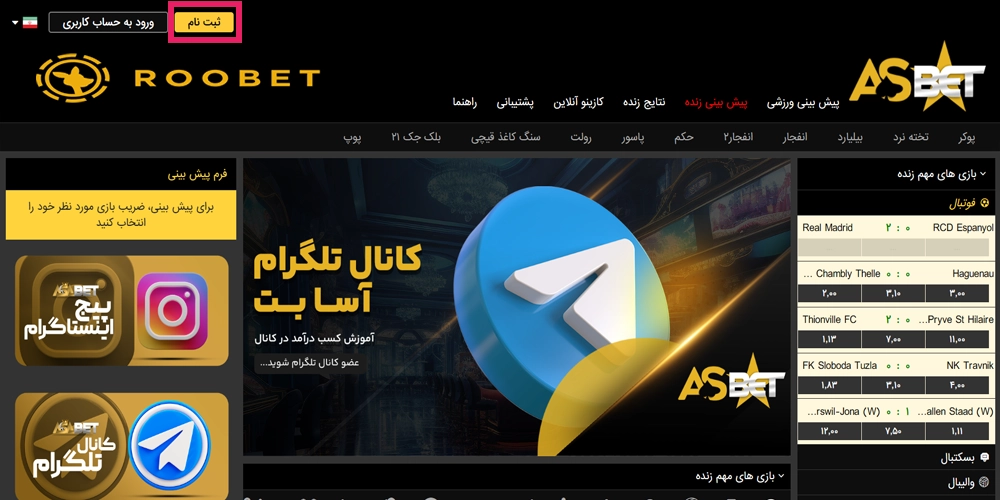آموزش ثبت نام در AsaBet