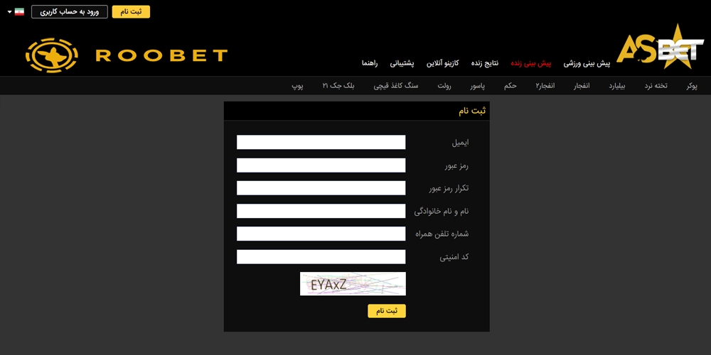 آموزش ثبت نام در AsaBet