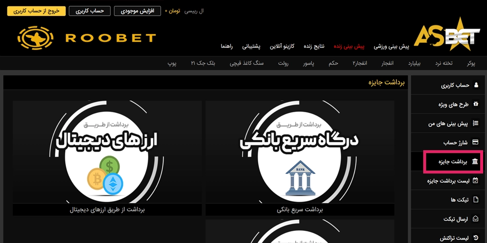 آموزش برداشت از AsaBet