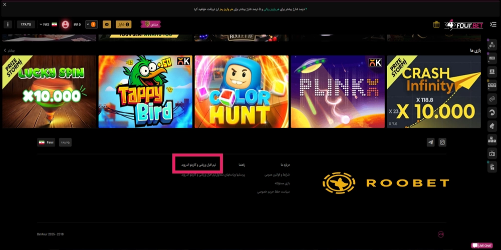 لینک مستقیم دانلود اپلیکیشن فور بت برای اندروید - روبت لینک مستقیم دانلود اپلیکیشن فور بت برای اندروید